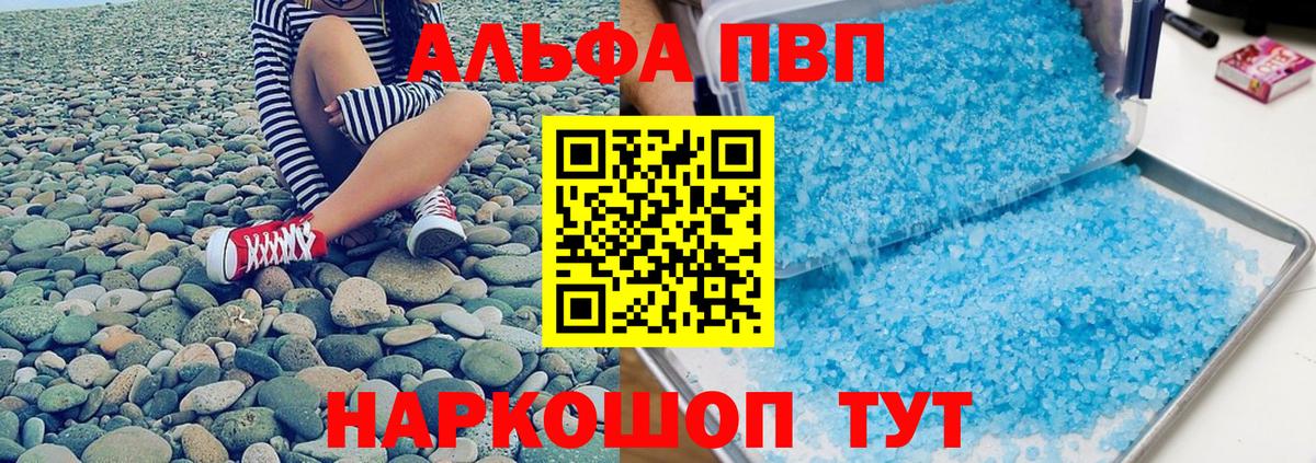 Егорьевск  Alpha PVP кристаллы  продажа наркотиков  Вход с VPN  Alpha PVP  Alpha PVP Соль  Alpha PVP мука 