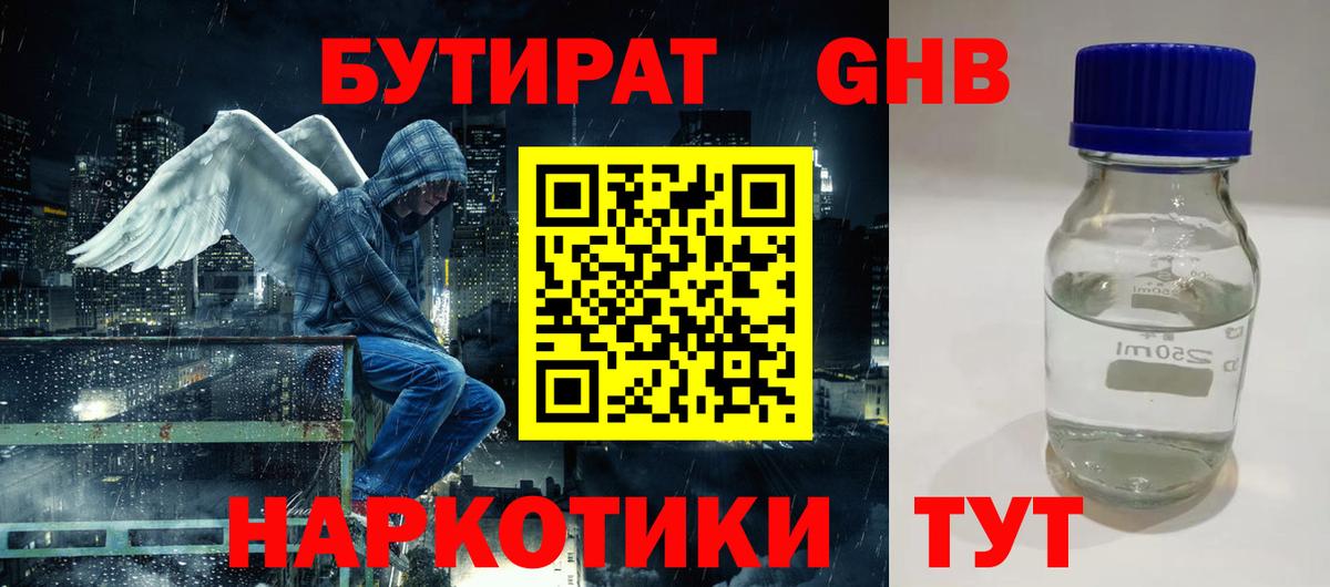 Егорьевск  БУТИРАТ  Вход с VPN  Бутират бутик 