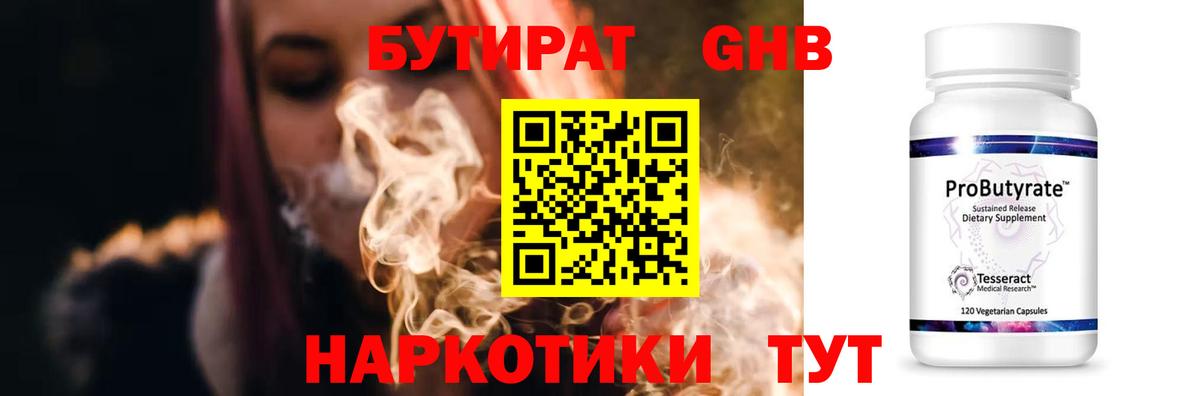 Бутират BDO 33% Егорьевск