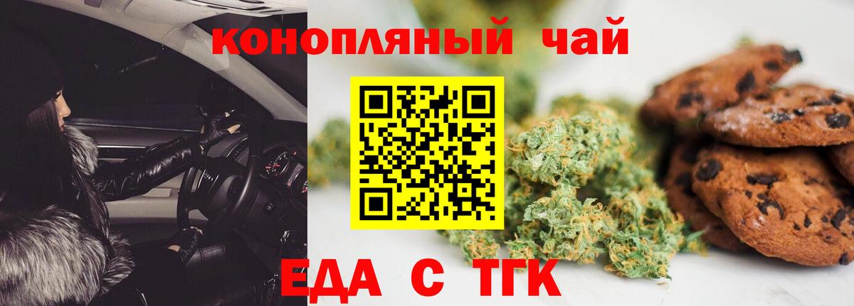 Canna-Cookies конопля  Вход с VPN  Егорьевск 