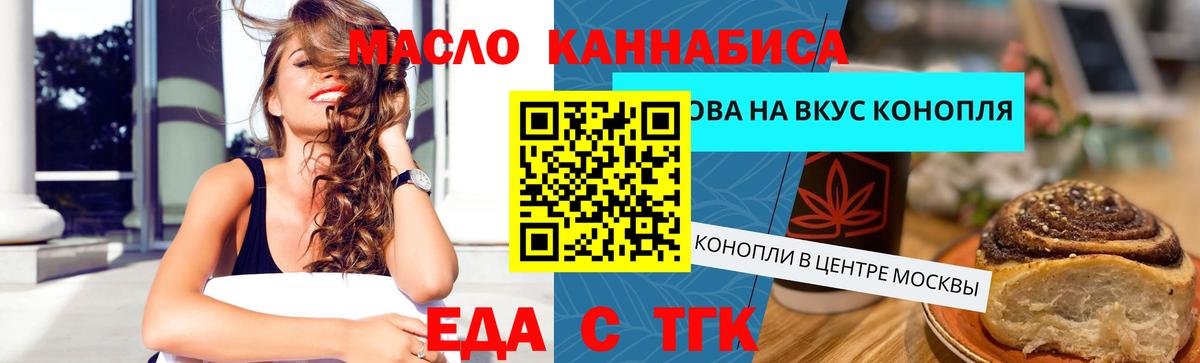 Еда ТГК марихуана Егорьевск