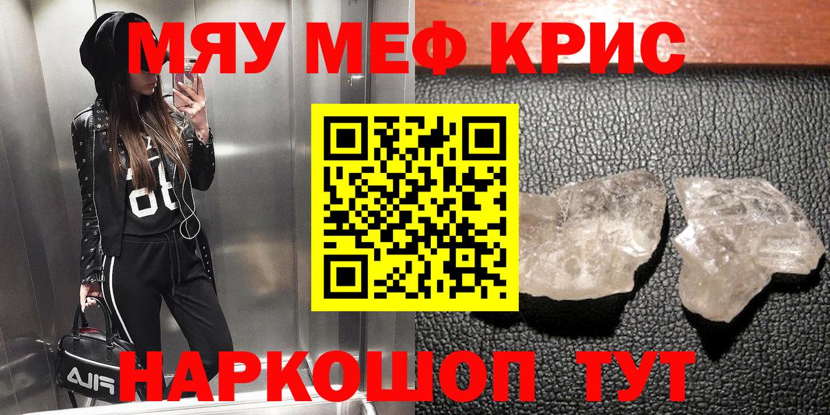МЕФ кристаллы  МЕФ  Мефедрон  Мефедрон мука  Вход с VPN  Егорьевск 