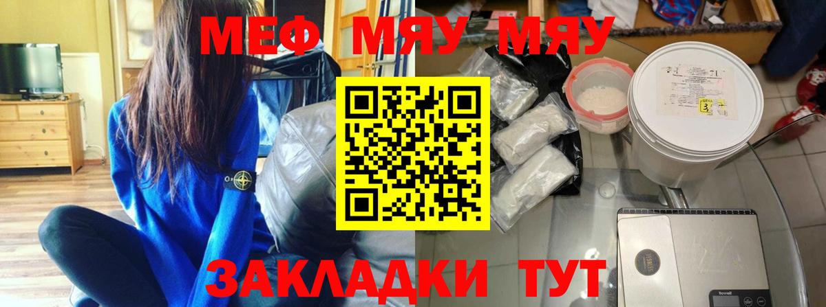 Мефедрон кристаллы Егорьевск