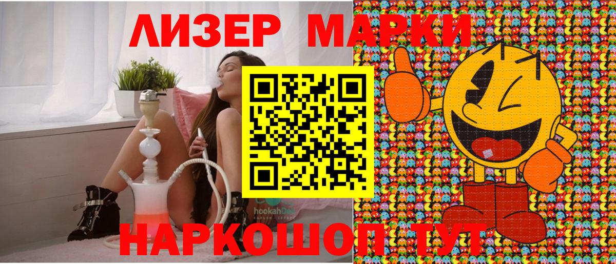 Наркотические марки 1,8мг Егорьевск