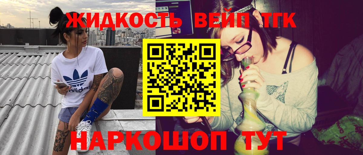 Егорьевск  ТГК вейп с тгк  Вход с VPN  Дистиллят ТГК THC oil 